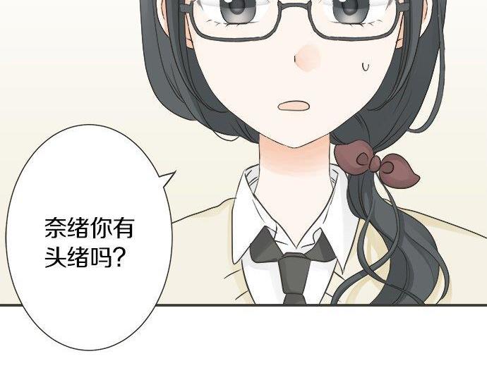 《不协调的恋爱》第128话 路人的逆袭 第17页