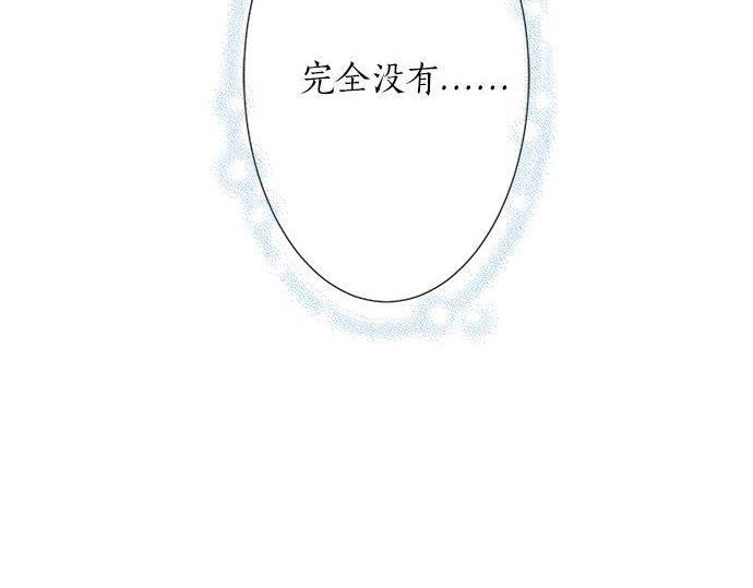 《不协调的恋爱》第128话 路人的逆袭 第20页