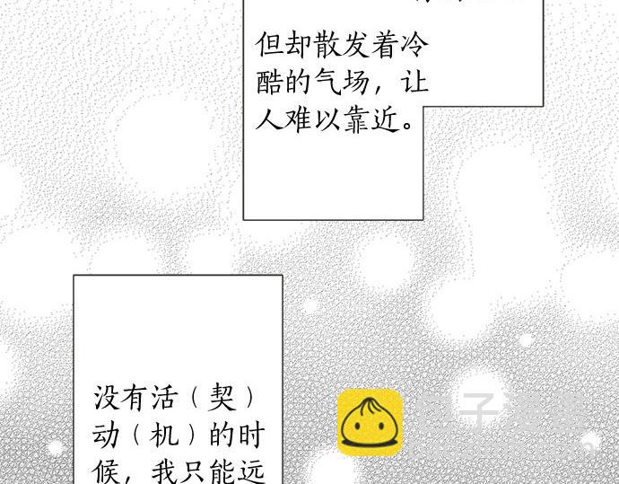 《不协调的恋爱》第128话 路人的逆袭 第26页
