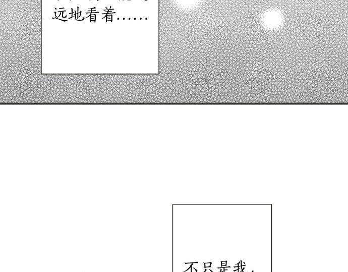 《不协调的恋爱》第128话 路人的逆袭 第27页