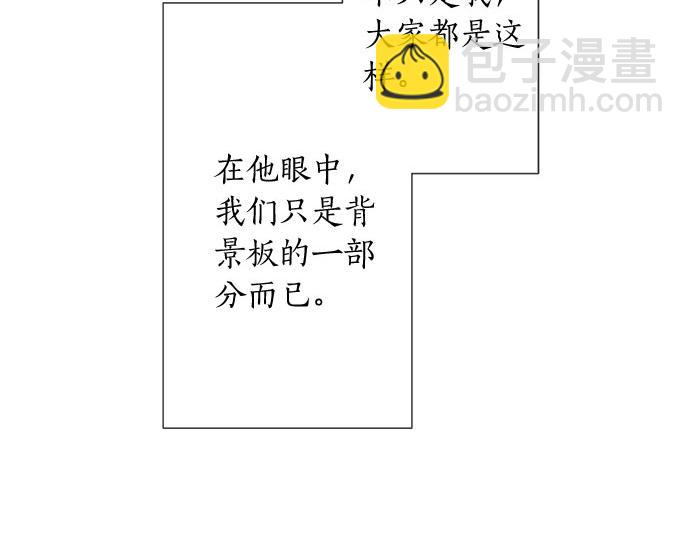 《不协调的恋爱》第128话 路人的逆袭 第28页