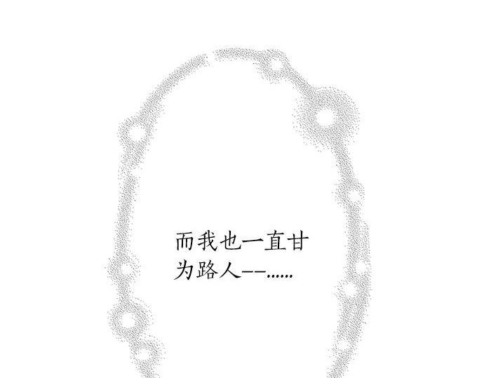 《不协调的恋爱》第128话 路人的逆袭 第29页