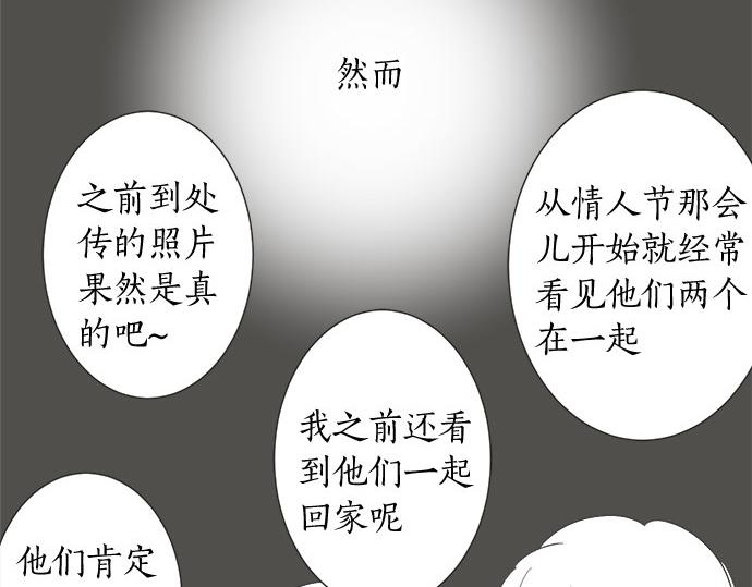 《不协调的恋爱》第128话 路人的逆袭 第31页