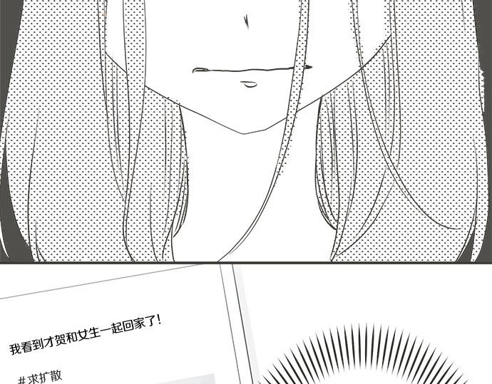 《不协调的恋爱》第128话 路人的逆袭 第33页