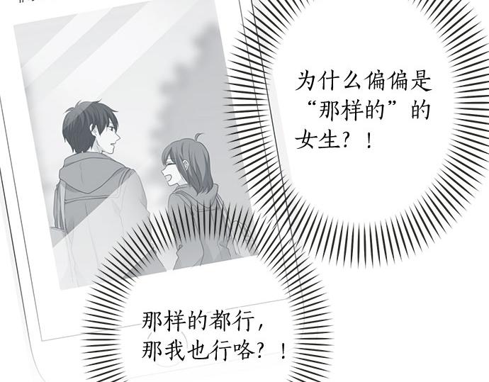 《不协调的恋爱》第128话 路人的逆袭 第34页