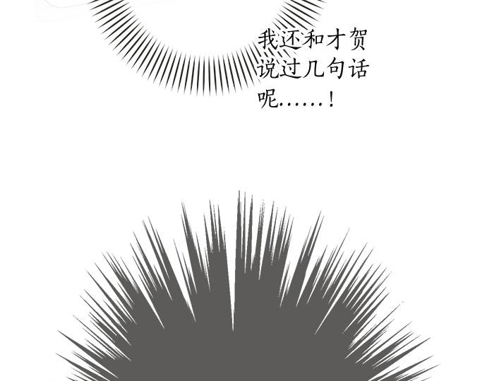 《不协调的恋爱》第128话 路人的逆袭 第35页