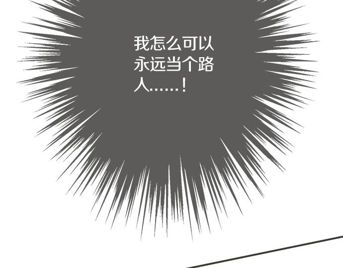 《不协调的恋爱》第128话 路人的逆袭 第36页