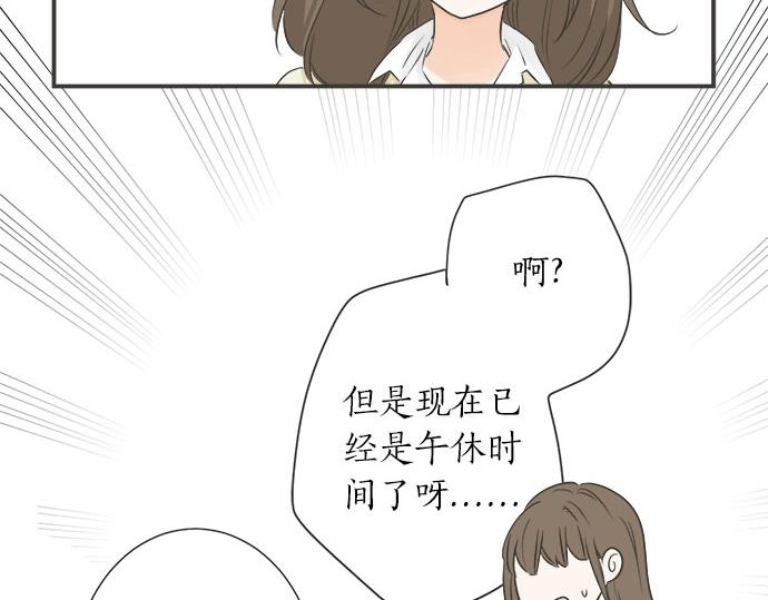 《不协调的恋爱》第128话 路人的逆袭 第45页