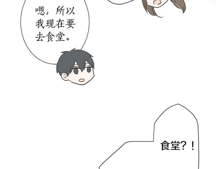 《不协调的恋爱》第128话 路人的逆袭 第46页