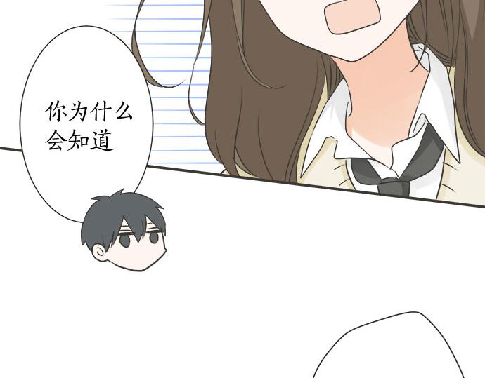 《不协调的恋爱》第128话 路人的逆袭 第48页