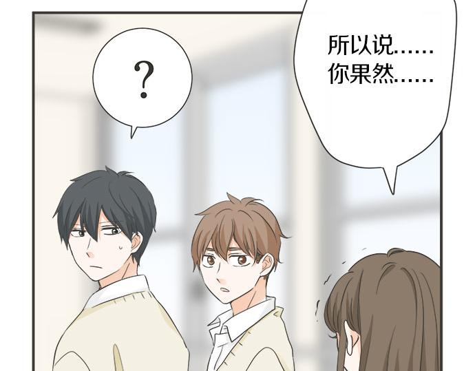 《不协调的恋爱》第128话 路人的逆袭 第49页
