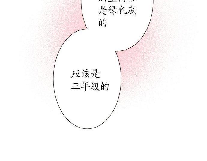 《不协调的恋爱》第128话 路人的逆袭 第6页