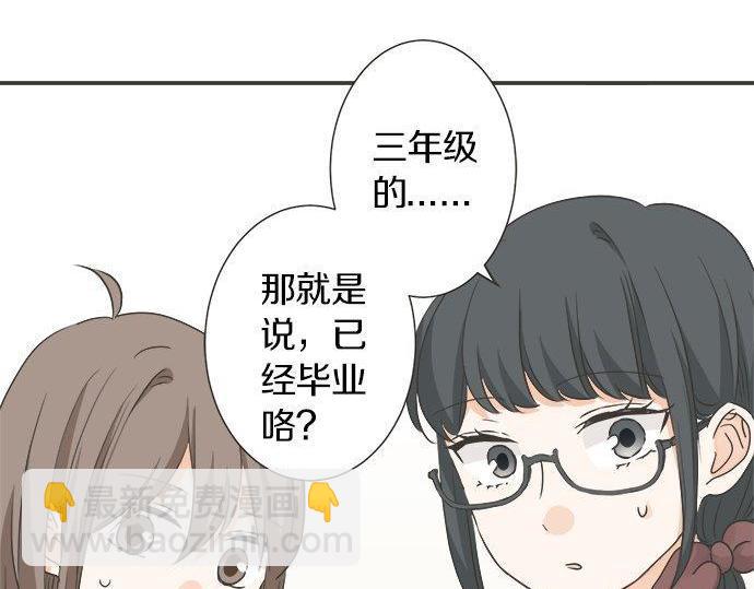《不协调的恋爱》第128话 路人的逆袭 第7页