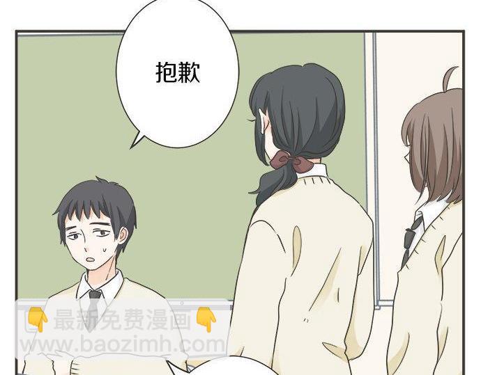 《不协调的恋爱》第128话 路人的逆袭 第9页