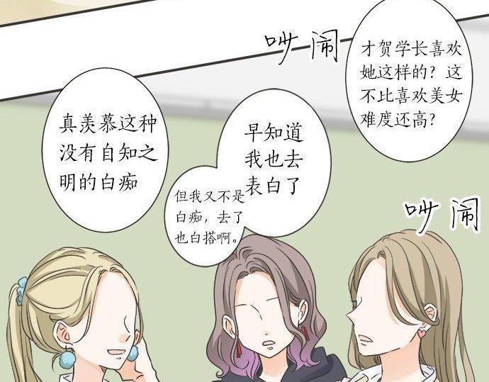 《不协调的恋爱》第127话 不死之身 第10页