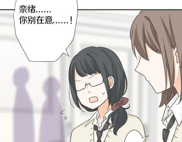 《不协调的恋爱》第127话 不死之身 第14页
