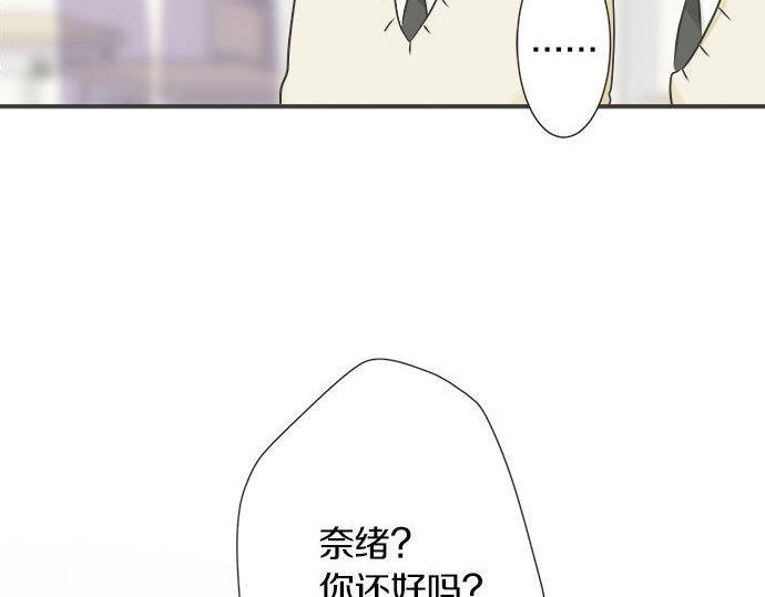 《不协调的恋爱》第127话 不死之身 第15页