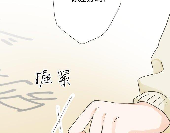 《不协调的恋爱》第127话 不死之身 第16页