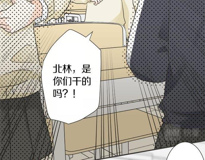 《不协调的恋爱》第127话 不死之身 第23页