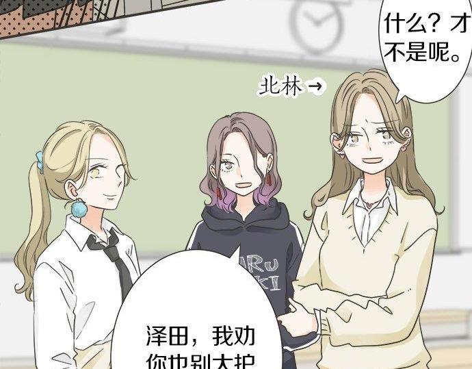 《不协调的恋爱》第127话 不死之身 第24页