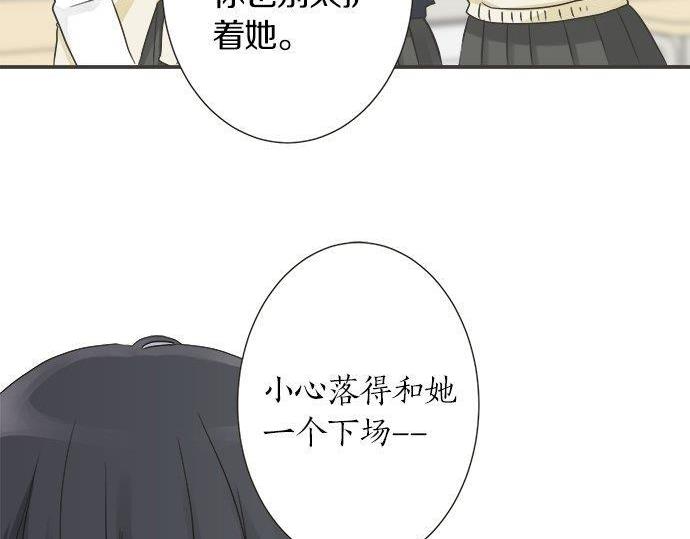 《不协调的恋爱》第127话 不死之身 第25页