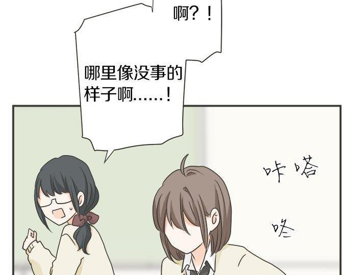《不协调的恋爱》第127话 不死之身 第29页