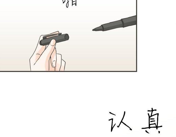《不协调的恋爱》第127话 不死之身 第31页