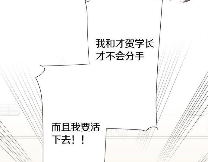 《不协调的恋爱》第127话 不死之身 第39页