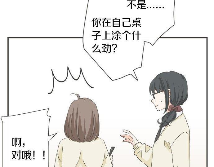 《不协调的恋爱》第127话 不死之身 第46页