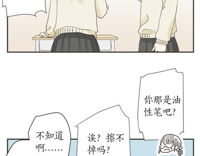 《不协调的恋爱》第127话 不死之身 第47页
