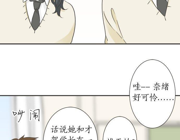 《不协调的恋爱》第127话 不死之身 第8页