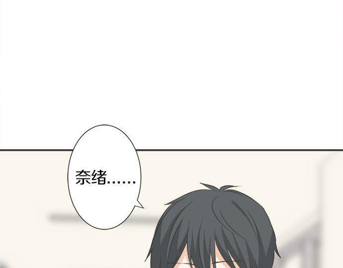《不协调的恋爱》第129话 超级直线球 第14页