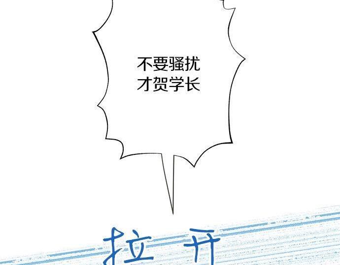 《不协调的恋爱》第129话 超级直线球 第23页