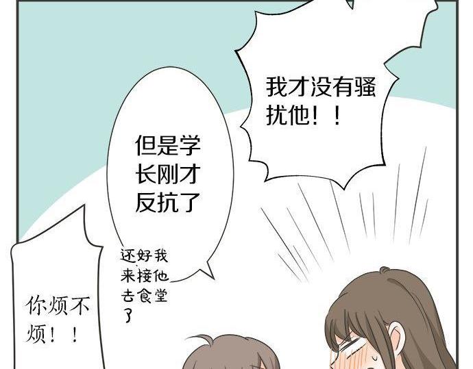 《不协调的恋爱》第129话 超级直线球 第29页