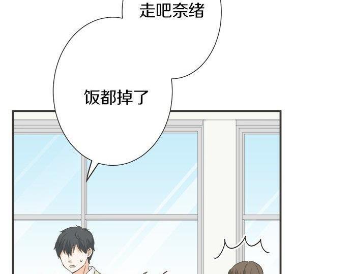 《不协调的恋爱》第129话 超级直线球 第31页