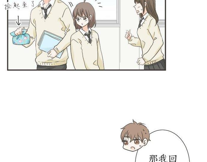《不协调的恋爱》第129话 超级直线球 第32页