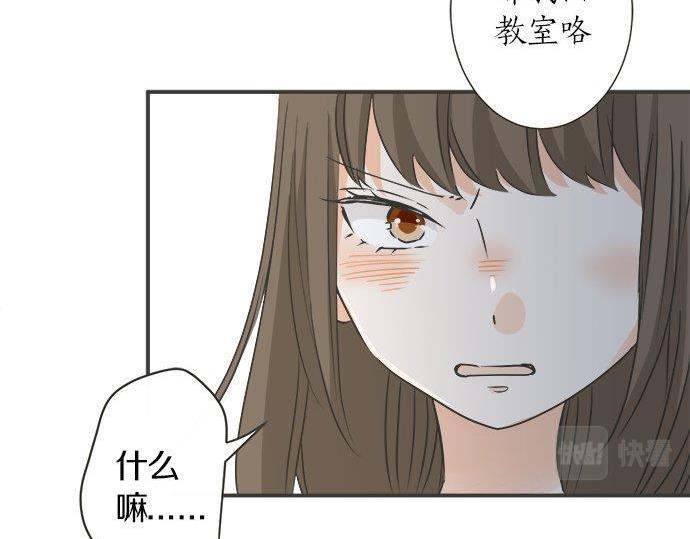 《不协调的恋爱》第129话 超级直线球 第33页