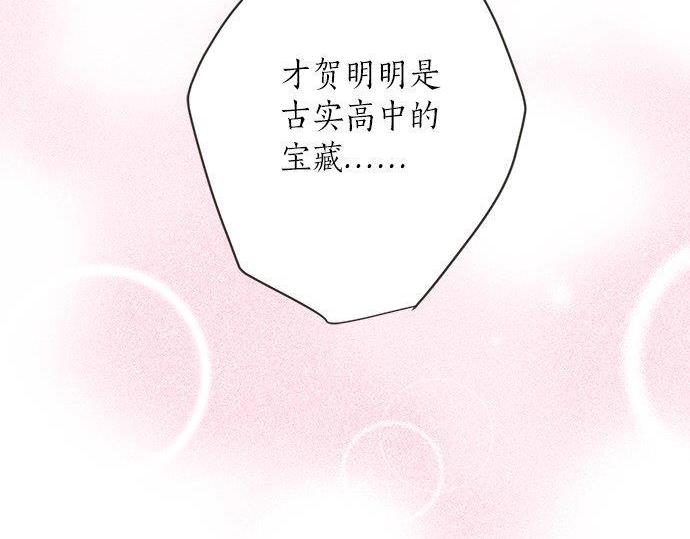 《不协调的恋爱》第129话 超级直线球 第37页