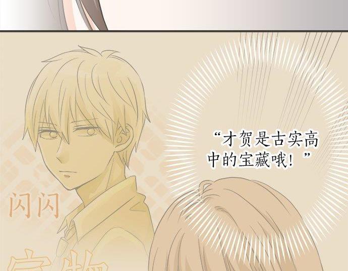 《不协调的恋爱》第129话 超级直线球 第40页