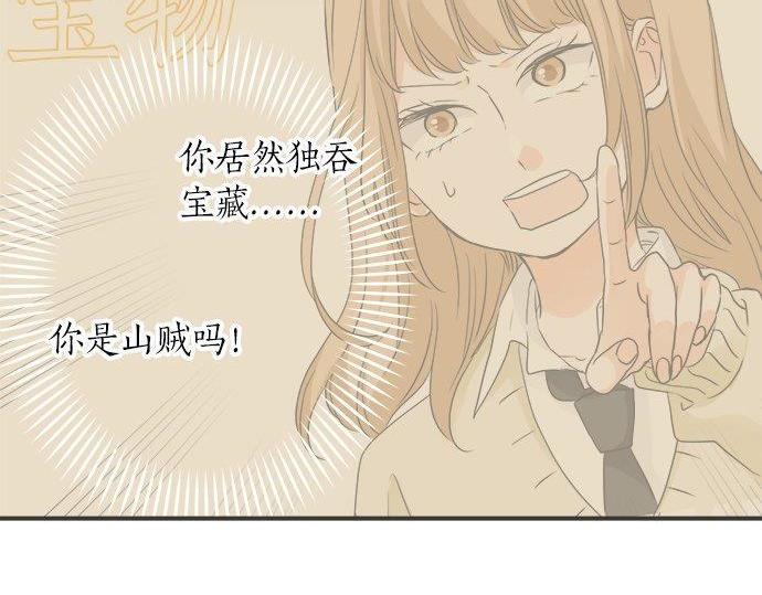 《不协调的恋爱》第129话 超级直线球 第41页