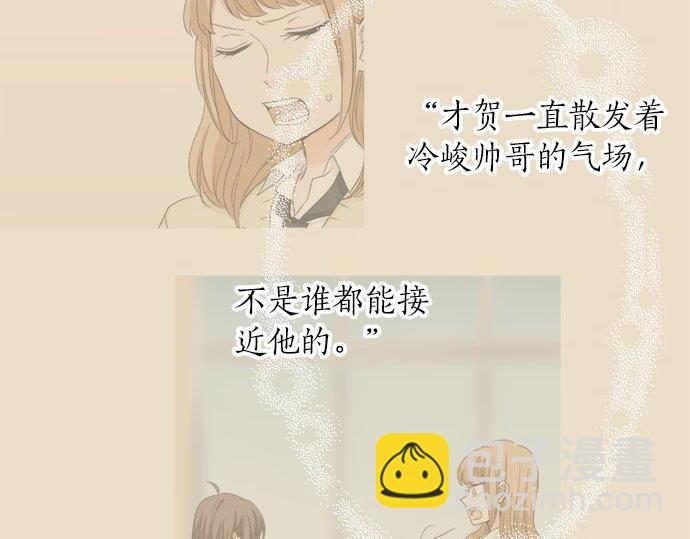 《不协调的恋爱》第129话 超级直线球 第47页