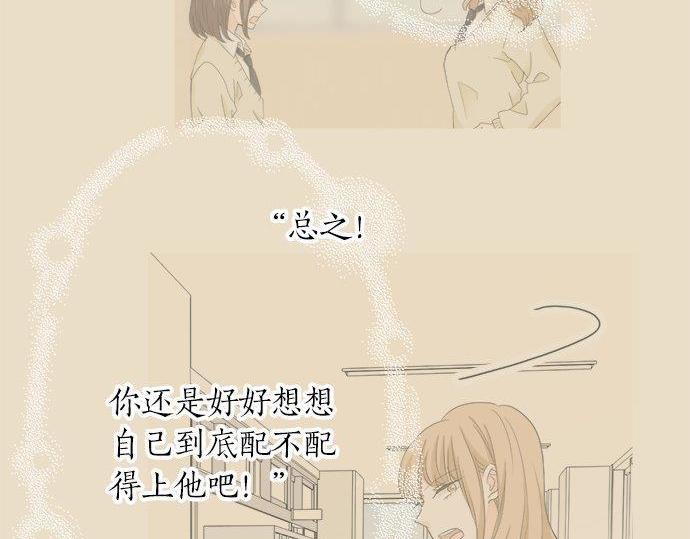 《不协调的恋爱》第129话 超级直线球 第48页