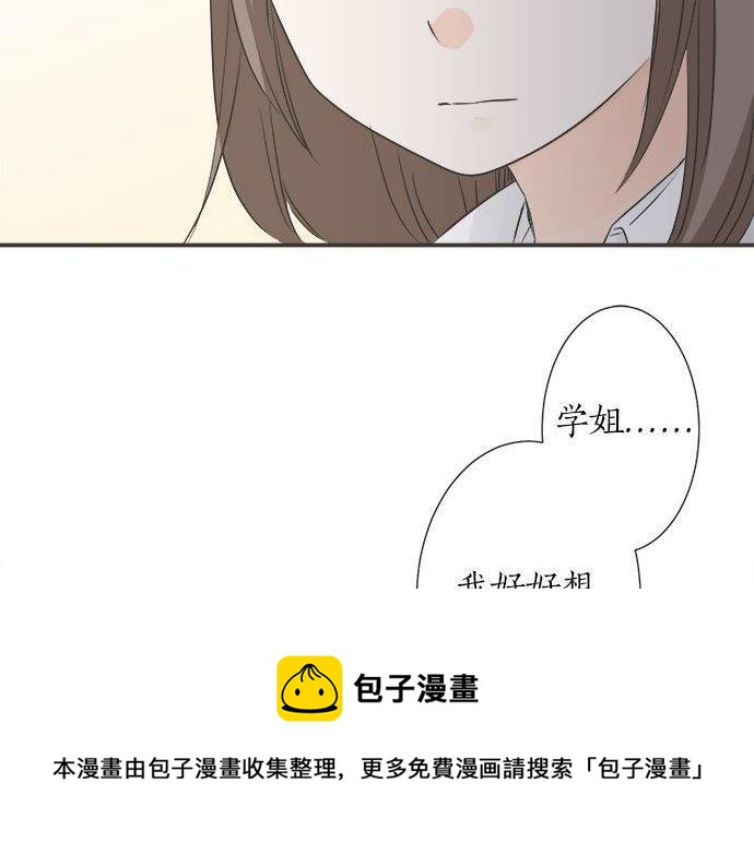 《不协调的恋爱》第129话 超级直线球 第50页