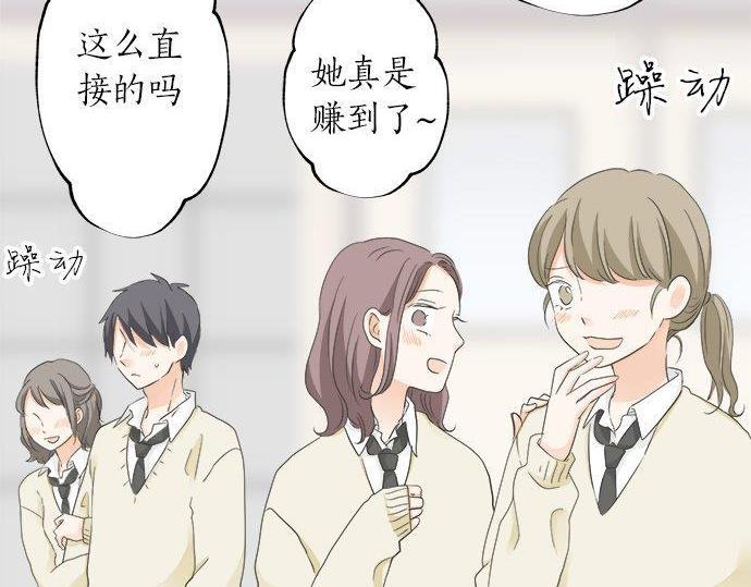 《不协调的恋爱》第130话 下次要当女主角 第17页