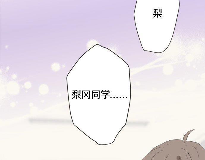 《不协调的恋爱》第130话 下次要当女主角 第23页