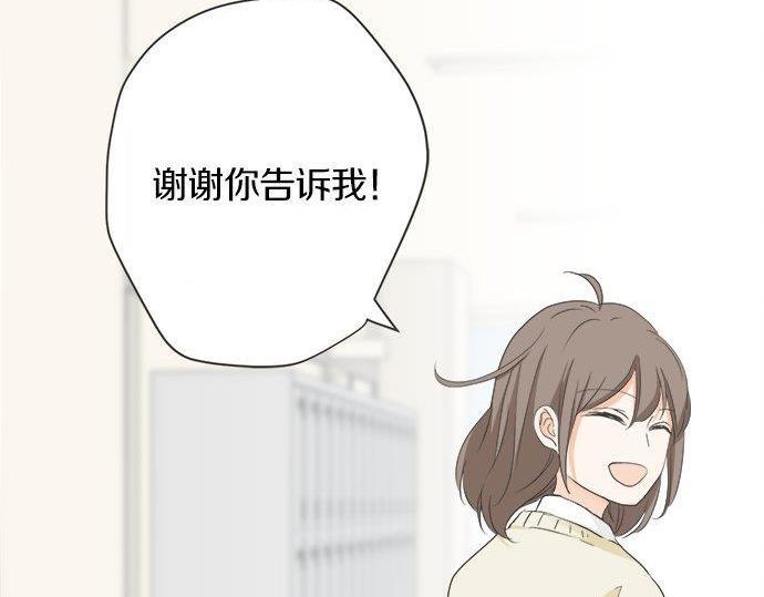 《不协调的恋爱》第130话 下次要当女主角 第30页