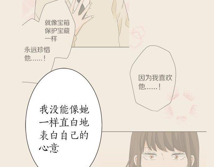 《不协调的恋爱》第130话 下次要当女主角 第42页