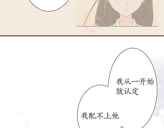 《不协调的恋爱》第130话 下次要当女主角 第43页