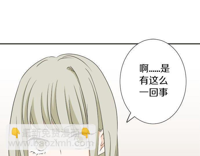 《不协调的恋爱》第131话 直树回归 第10页