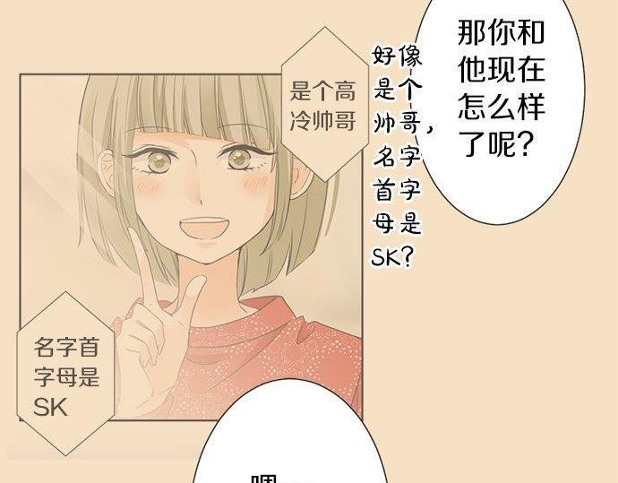 《不协调的恋爱》第131话 直树回归 第12页